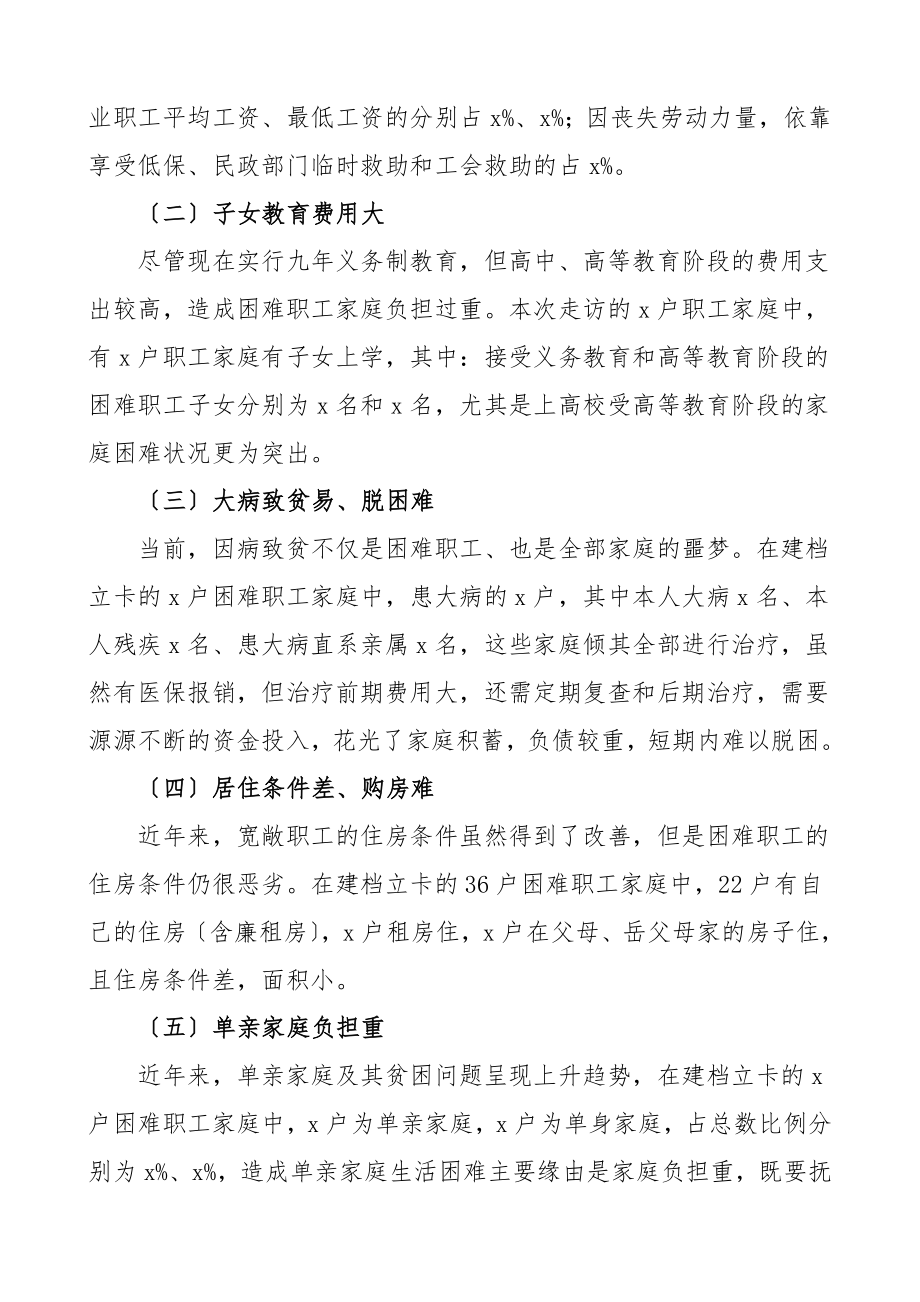 2023年调研报告区总工会困难职工帮扶工作的调研报告.docx_第2页