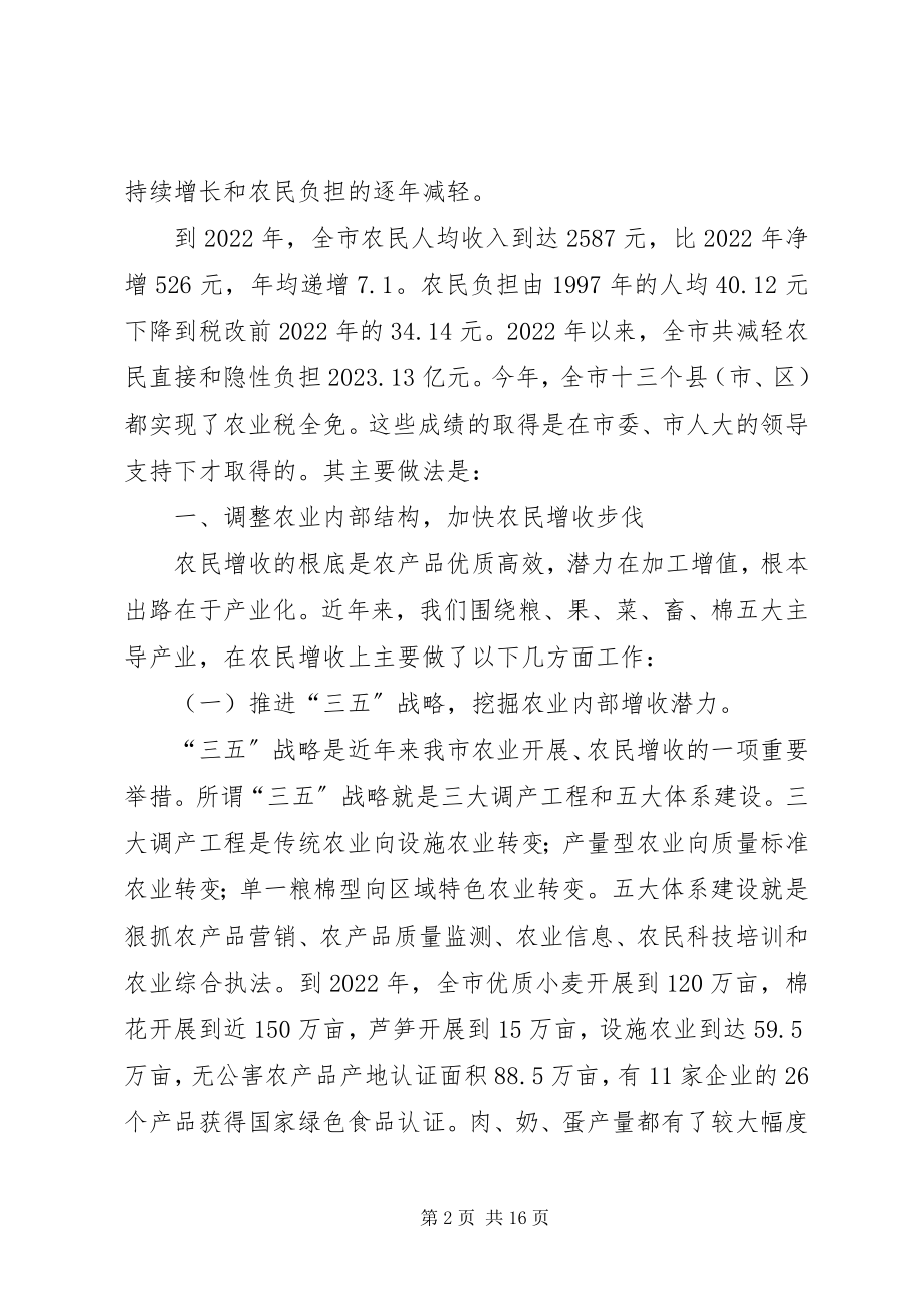 2023年增加农民收入减轻农民负担工作情况报告.docx_第2页