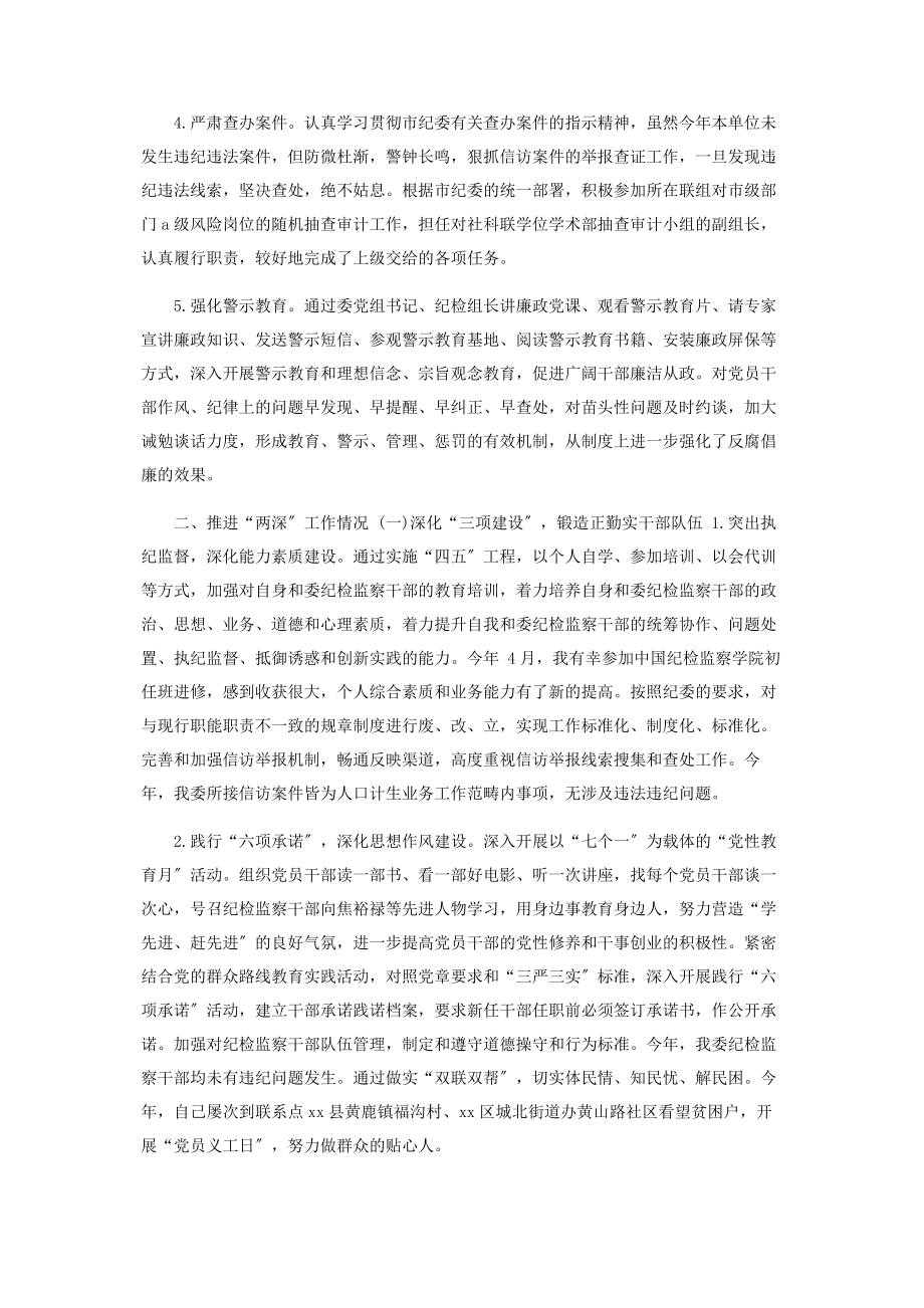 2023年派驻纪检组长履行主体责任述职述廉述法总结报告.docx_第2页