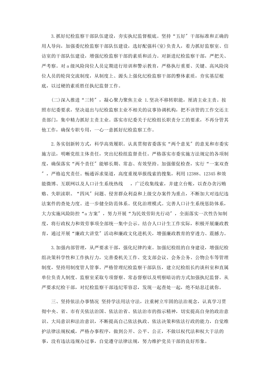 2023年派驻纪检组长履行主体责任述职述廉述法总结报告.docx_第3页