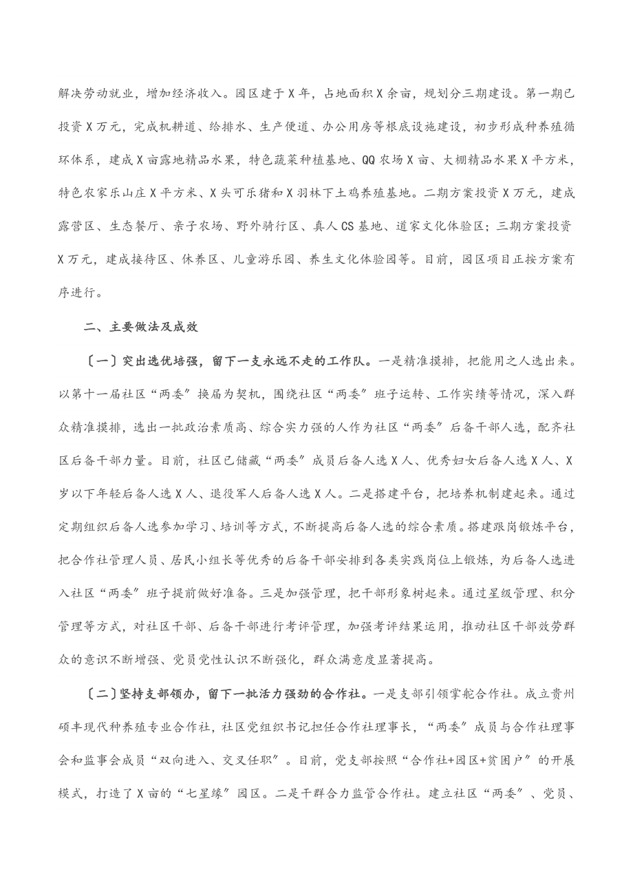 2023年社区脱贫攻坚与乡村振兴有效衔接工作调研报告.docx_第2页