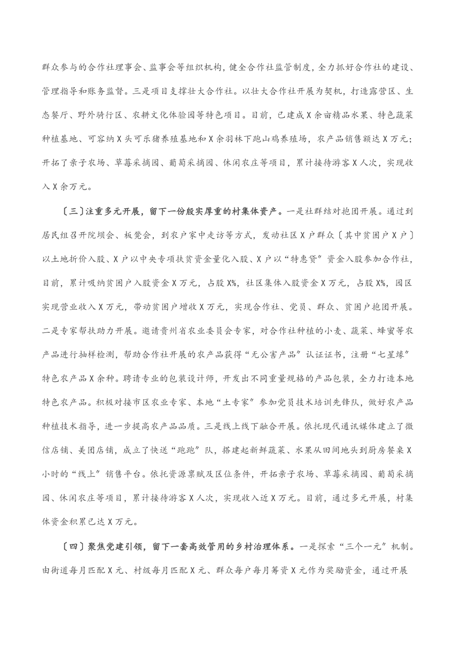 2023年社区脱贫攻坚与乡村振兴有效衔接工作调研报告.docx_第3页