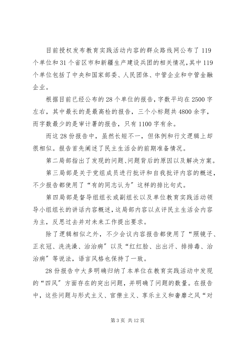 2023年民主生活会总结民生活会情况报告.docx_第3页