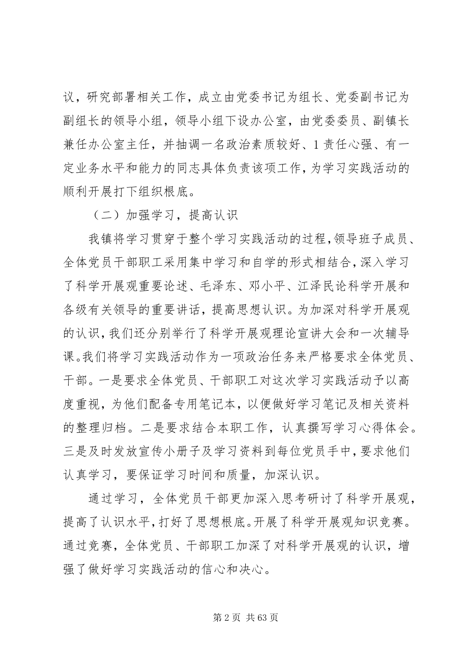 2023年学习实践活动总结报告5篇.docx_第2页