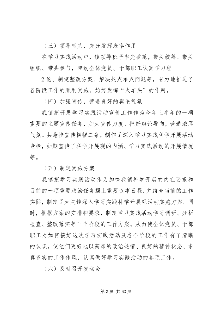 2023年学习实践活动总结报告5篇.docx_第3页