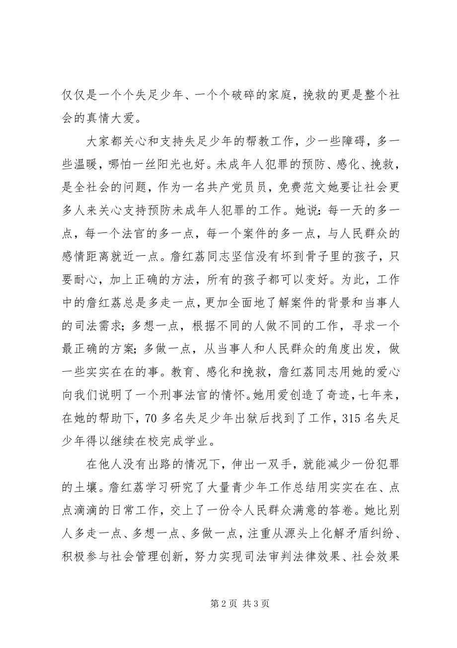 2023年学习詹红荔先进事迹报告心得.docx_第2页