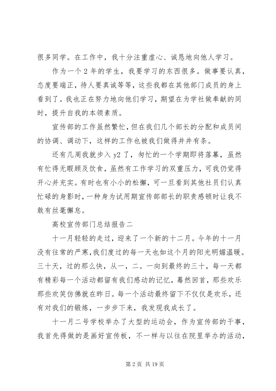 2023年高校宣传部门总结报告.docx_第2页