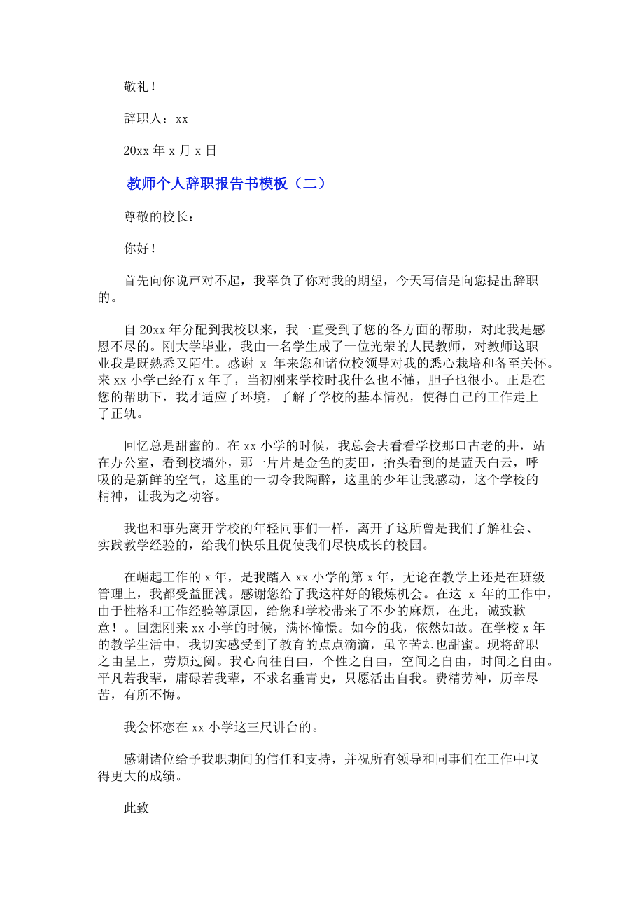 2023年教师个人辞职报告书模板.doc_第2页