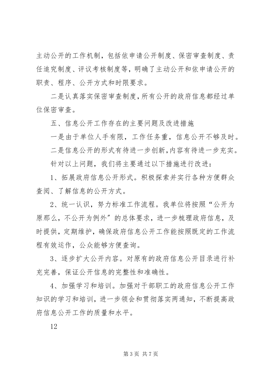 2023年区管委会政府信息公开自查报告.docx_第3页