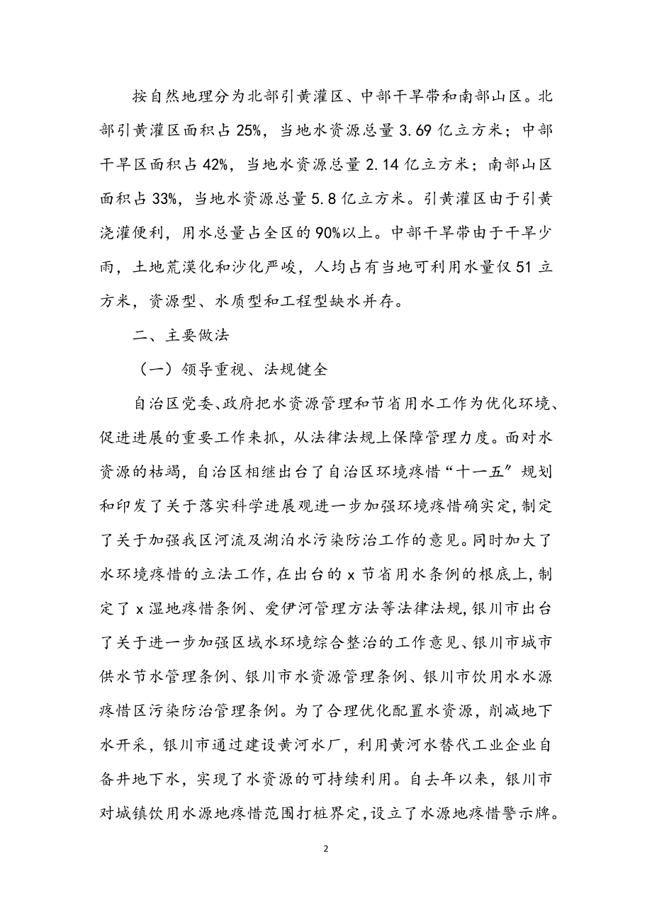 2023年水资源管理学习考察报告_1.docx_第2页