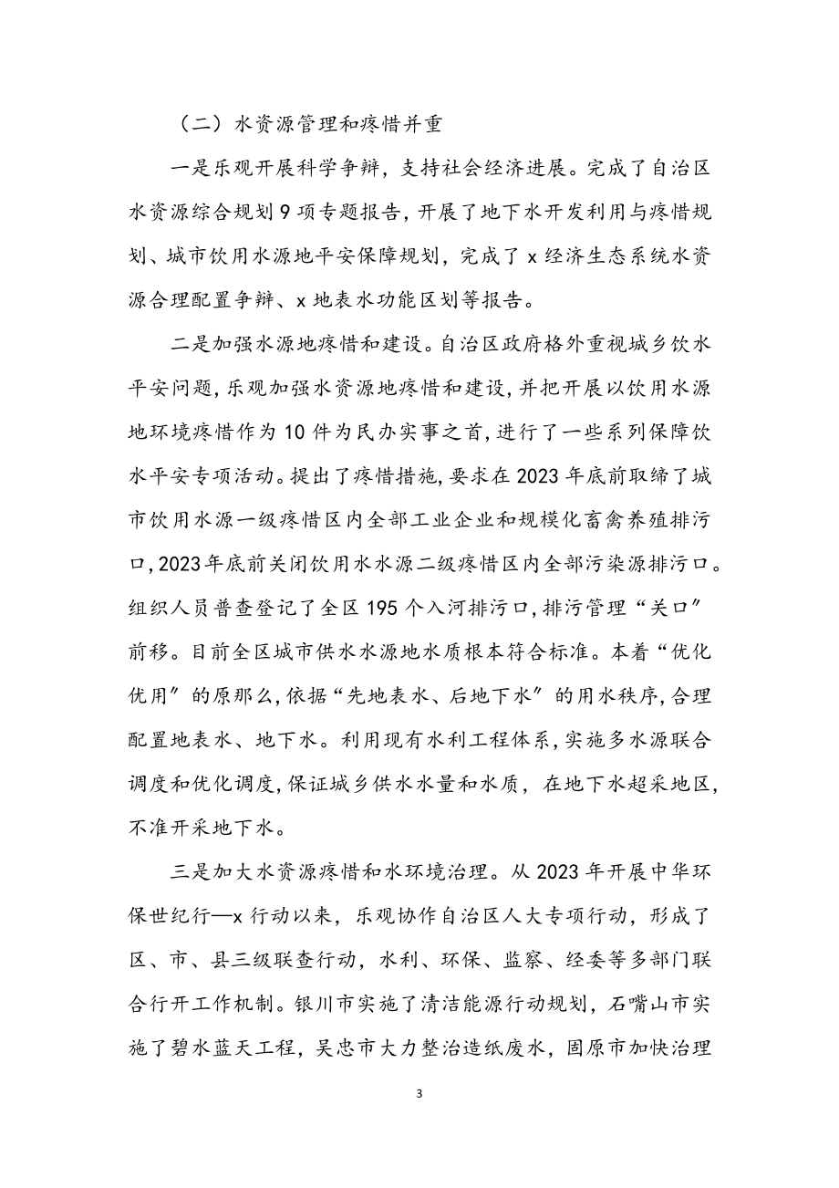 2023年水资源管理学习考察报告_1.docx_第3页