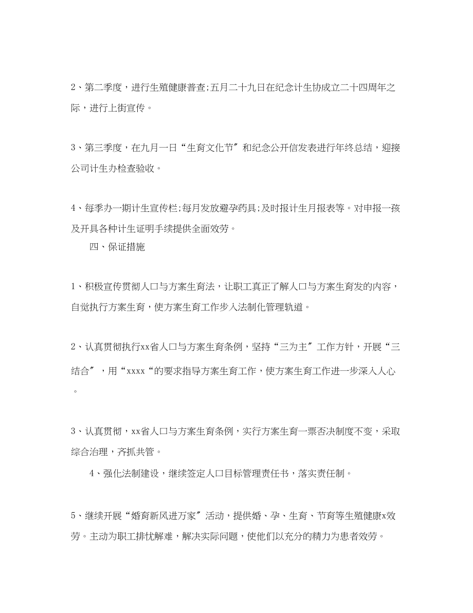 2023年计生协会工作计划报告.docx_第2页