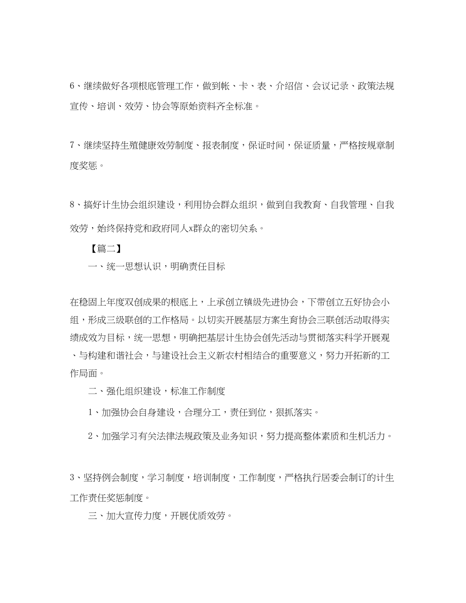 2023年计生协会工作计划报告.docx_第3页