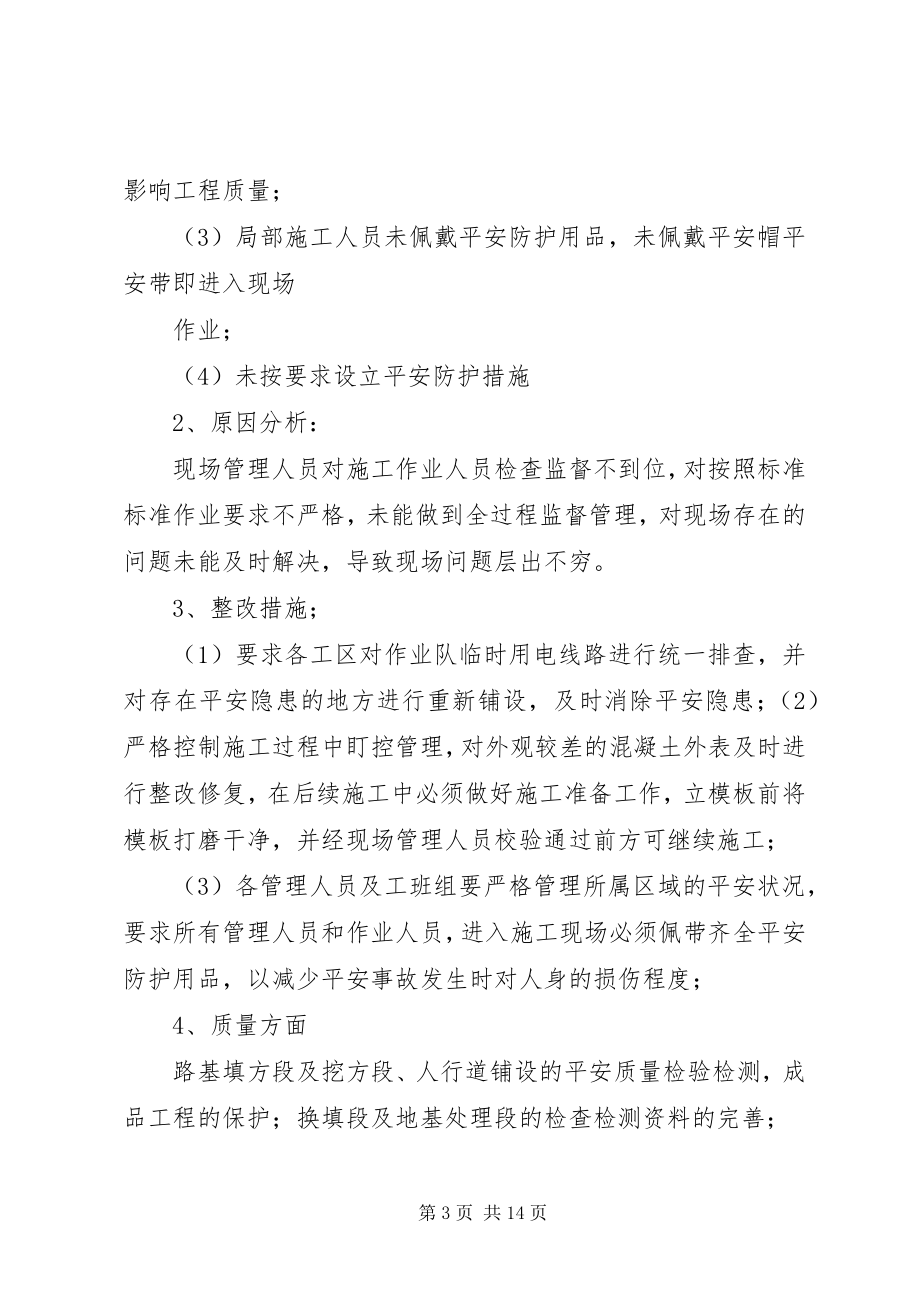 2023年安全质量分析会新编.docx_第3页