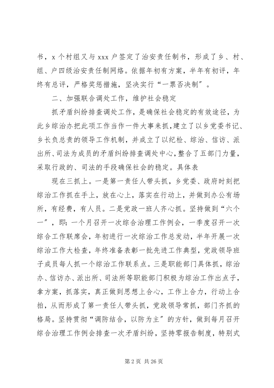 2023年社会治安综合治理工作调研报告.docx_第2页