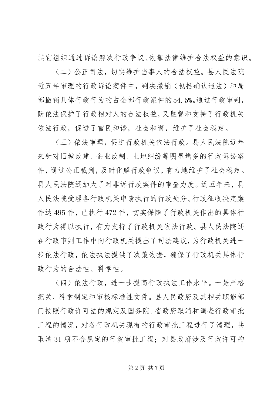 2023年县人大法工委关于《行政诉讼法》实施情况的调研报告.docx_第2页