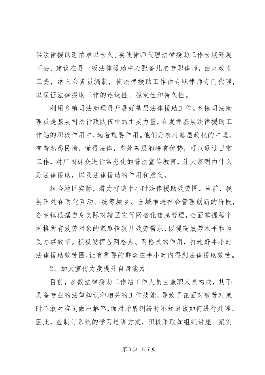 2023年法律援助调研报告的.docx_第3页