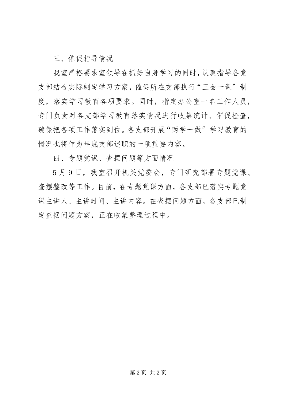 2023年市委研究室关于“两学一做”学习教育推进情况的报告.docx_第2页