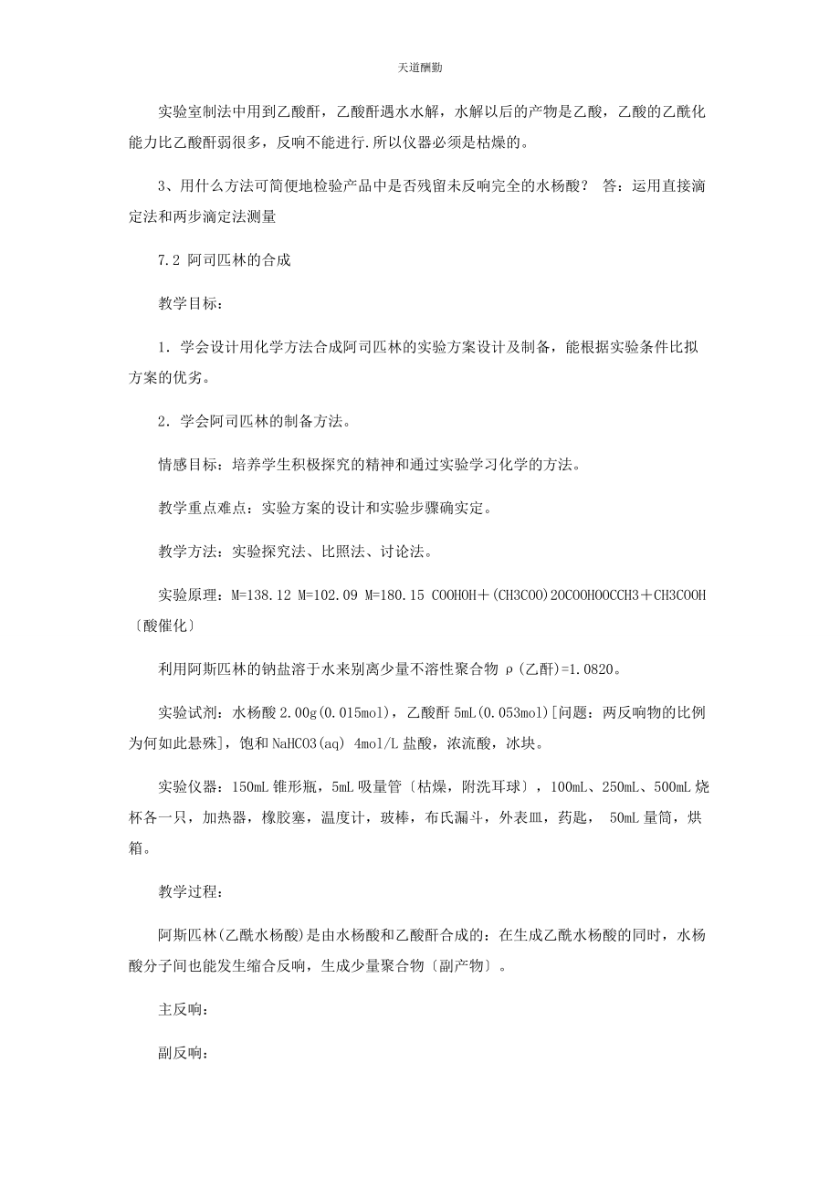 2023年阿司匹林合成实验报告.docx_第3页