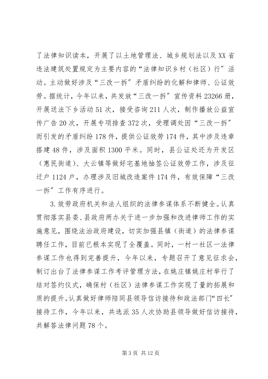 2023年县司法行政工作总结报告.docx_第3页