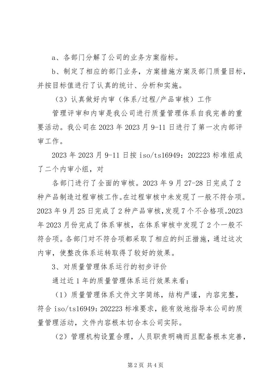 2023年质量管理体系运行情况报告.docx_第2页