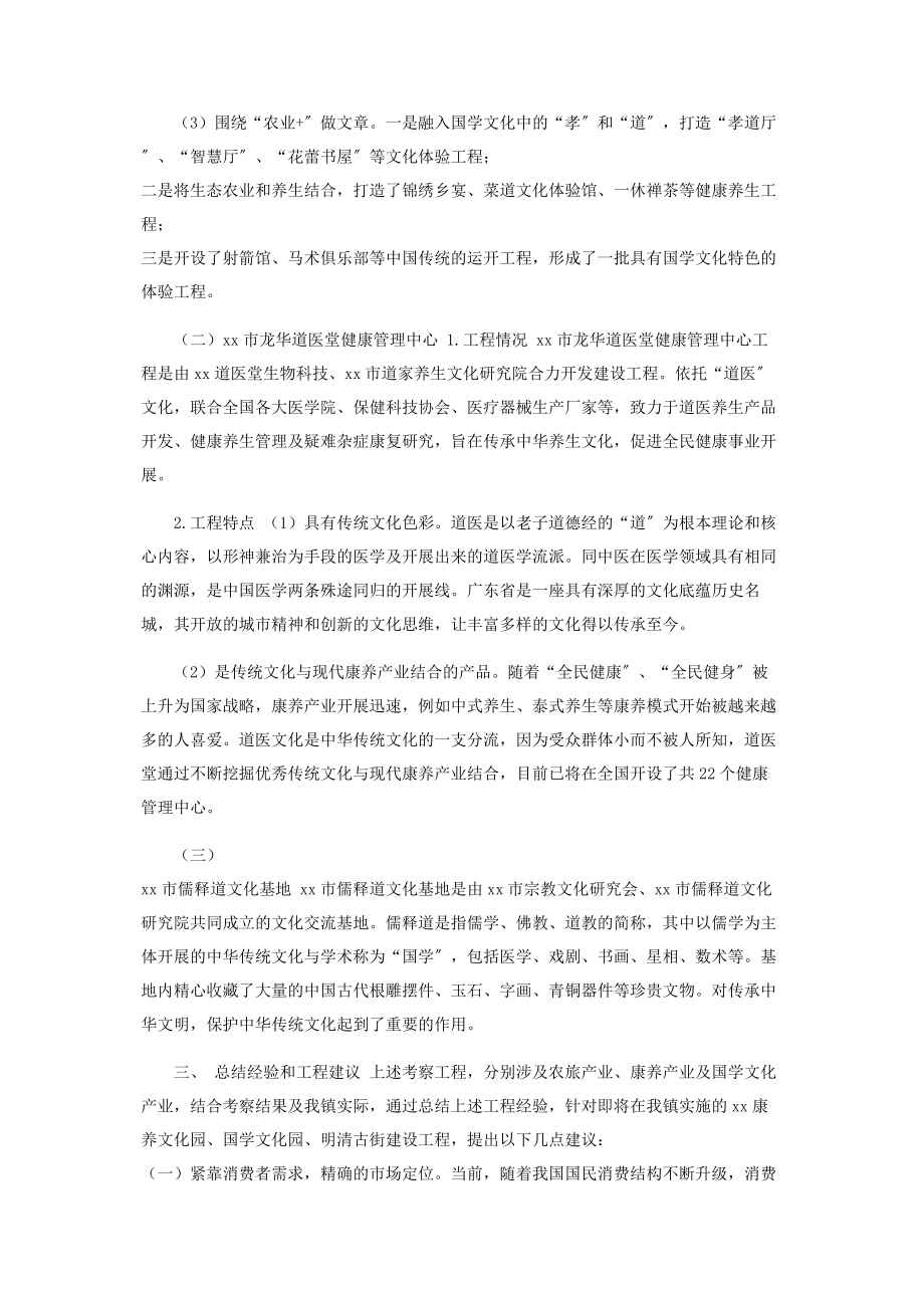 2023年镇招商引资考察报告.docx_第2页