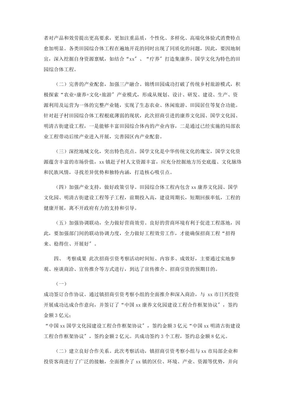 2023年镇招商引资考察报告.docx_第3页