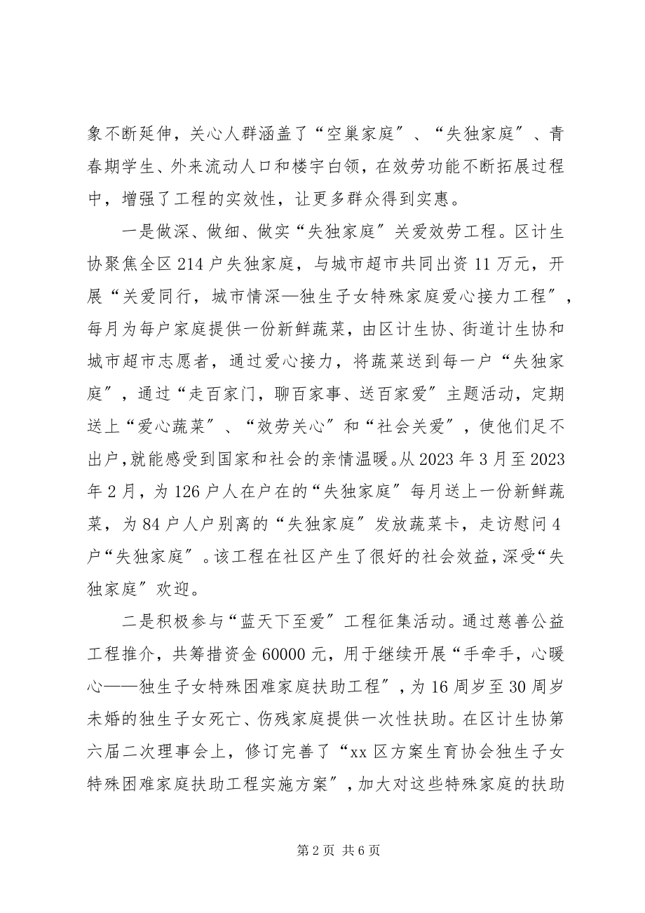 2023年区计划生育协会工作报告材料.docx_第2页