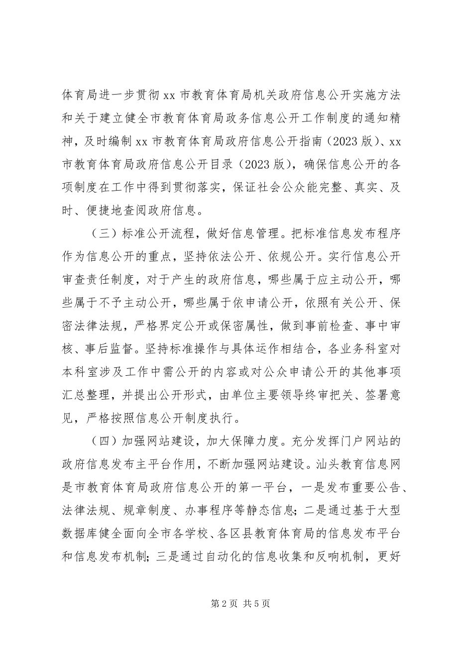 2023年教育局度信息公开工作报告.docx_第2页