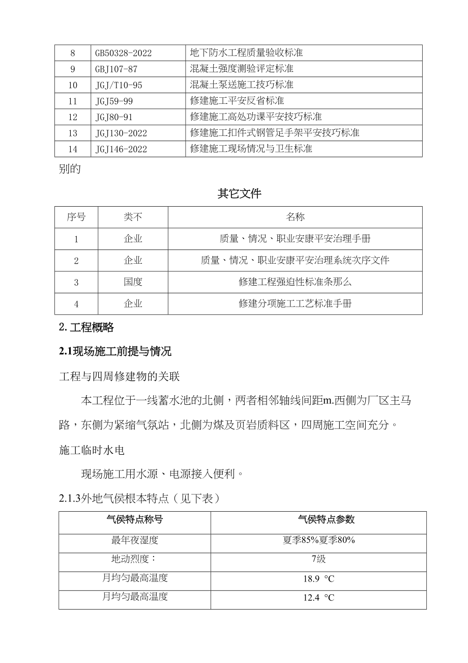 2023年建筑行业某蓄水池施工组织设计方案.docx_第2页