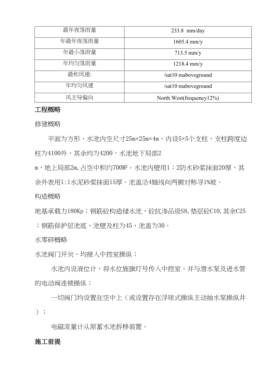 2023年建筑行业某蓄水池施工组织设计方案.docx_第3页