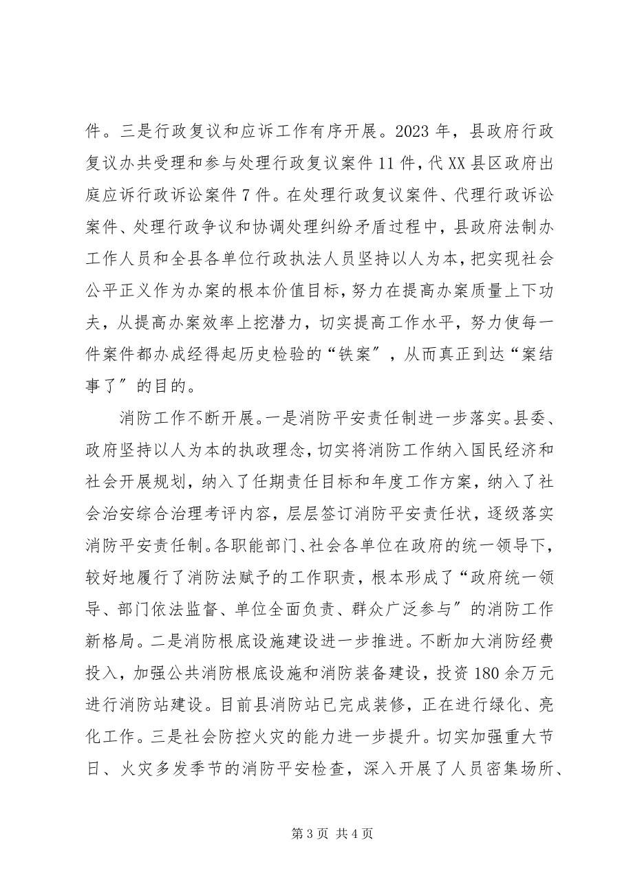 2023年在全县政府法制暨消防禁毒工作会议上的报告.docx_第3页