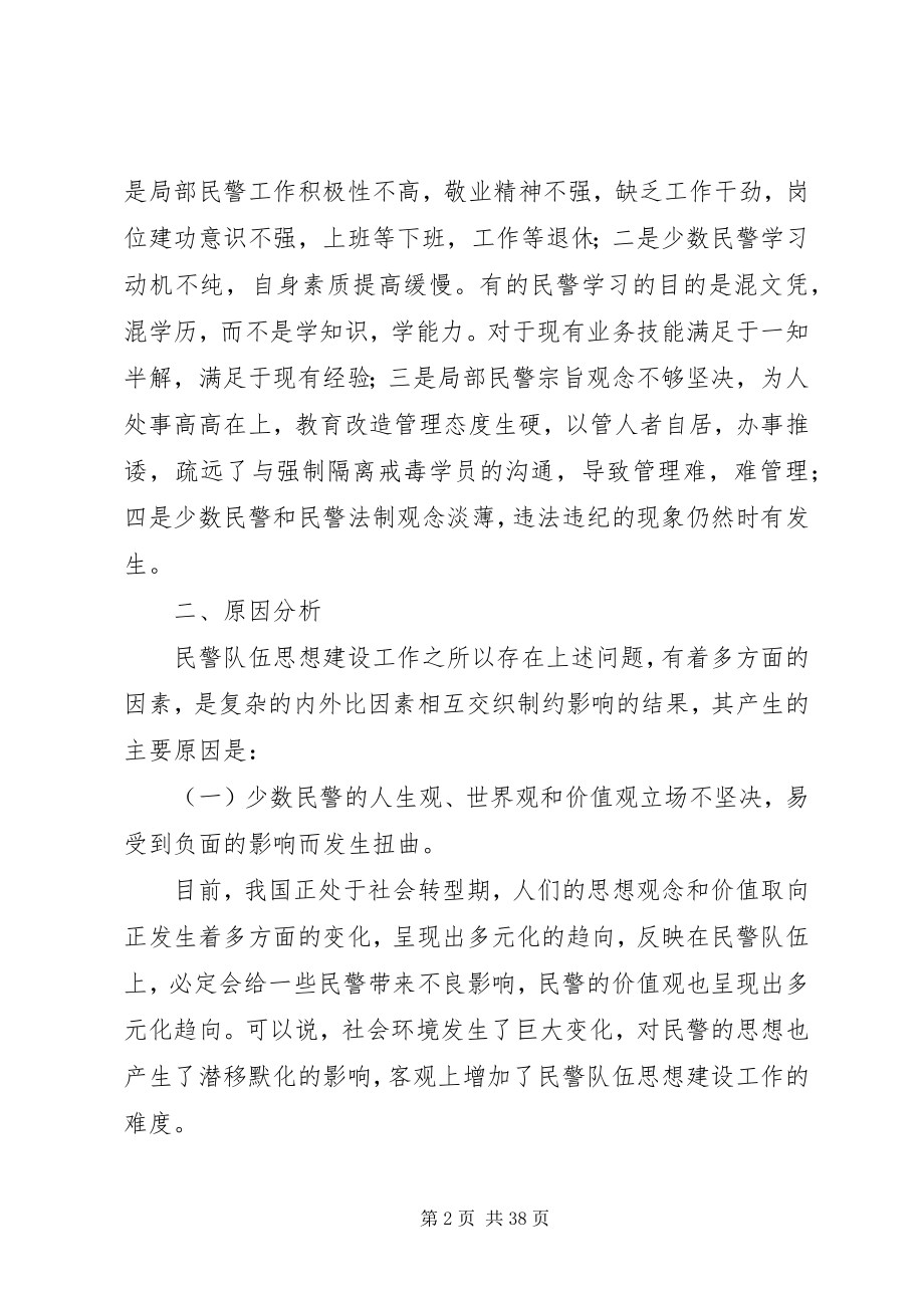 2023年队伍建设调研报告.docx_第2页