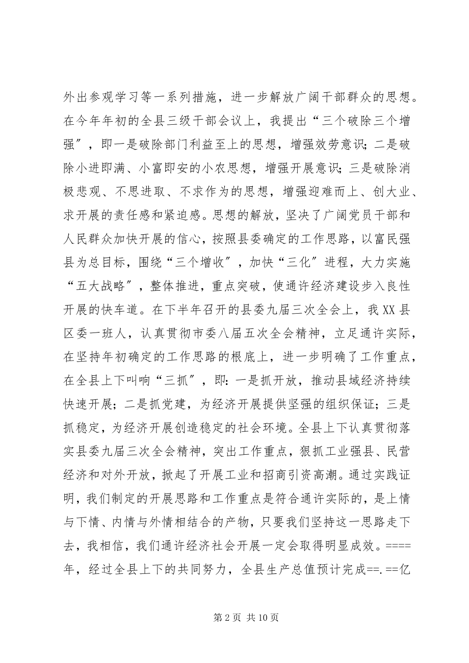 2023年县委书记述职报告2.docx_第2页