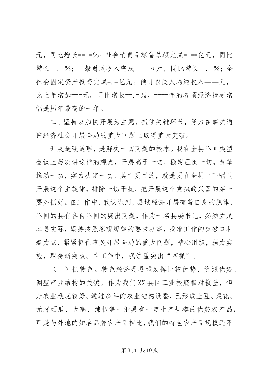 2023年县委书记述职报告2.docx_第3页