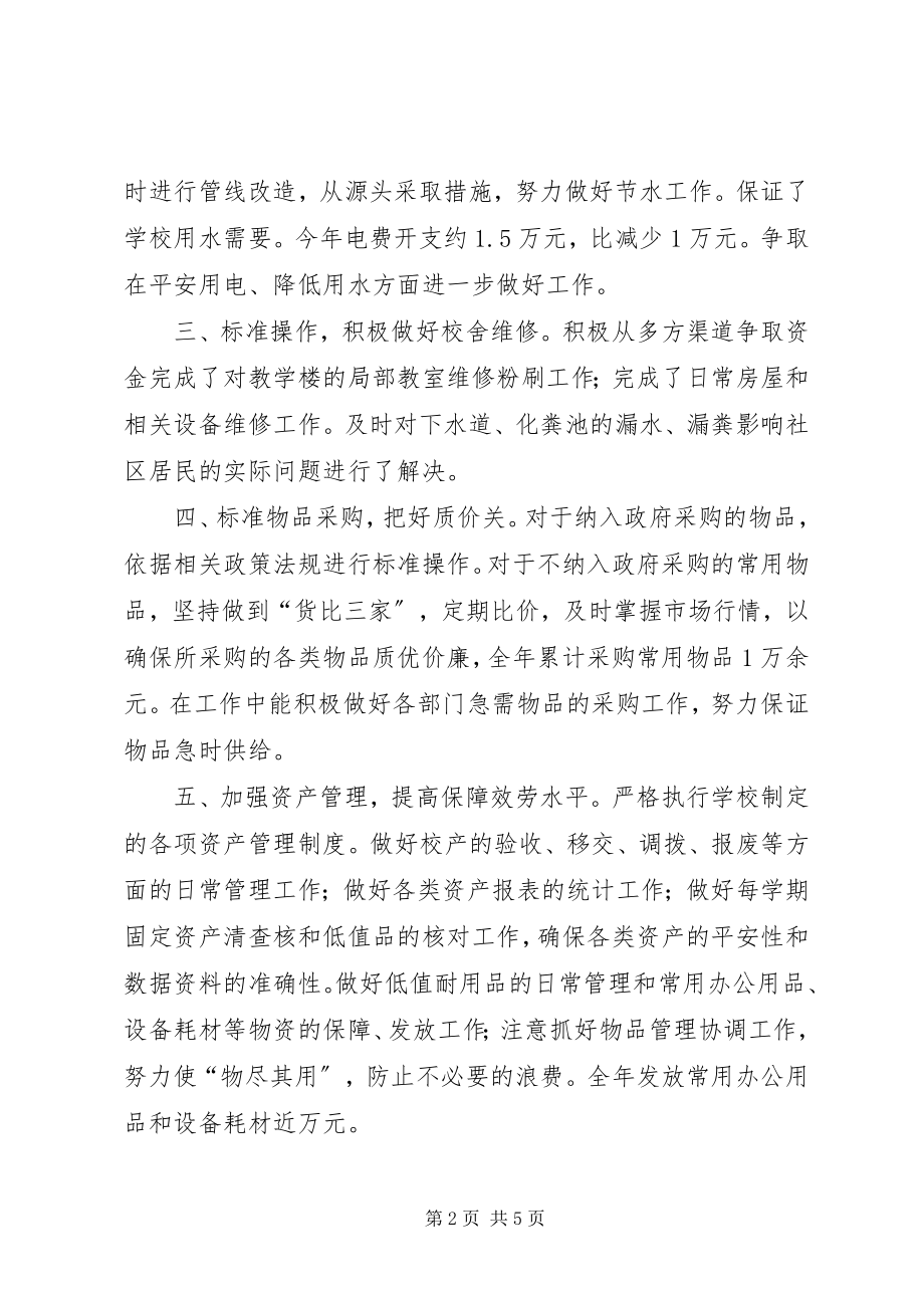 2023年学校总务处工作总结报告2.docx_第2页