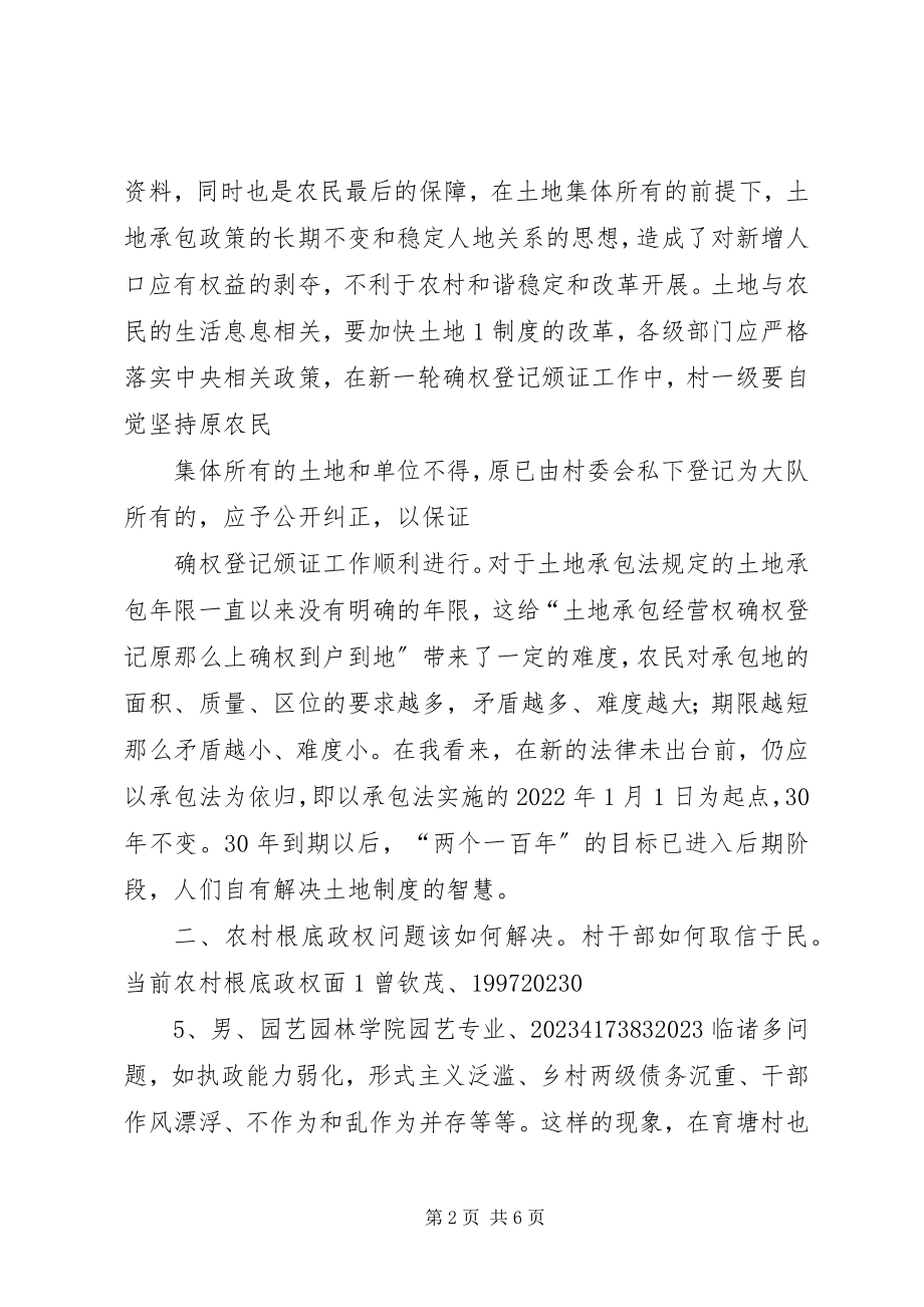 2023年育塘村三农调研报告.docx_第2页