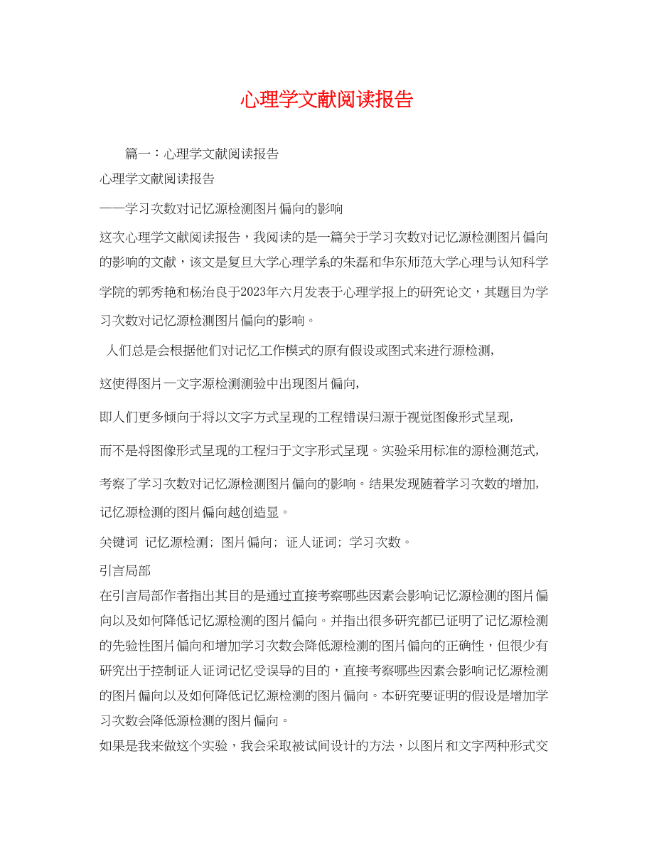 2023年心理学文献阅读报告2.docx_第1页