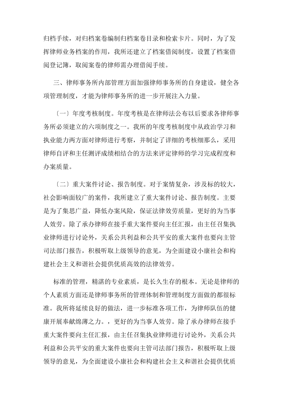 2023年律师个人自查自纠报告.docx_第2页