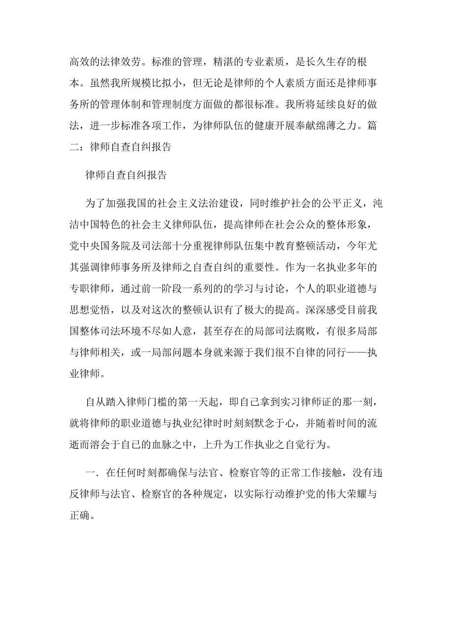 2023年律师个人自查自纠报告.docx_第3页