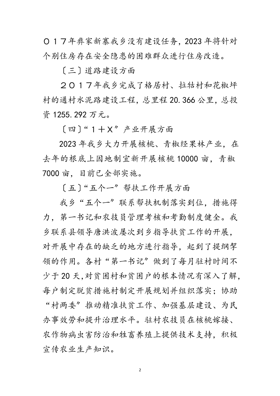 2023年脱贫攻坚自查整改工作报告范文.doc_第2页