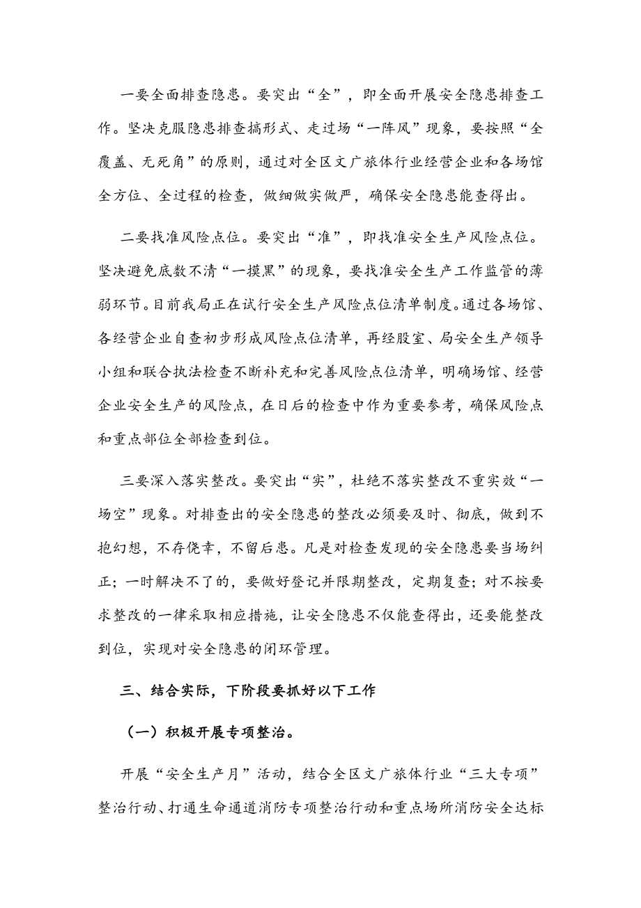 在全区文广旅体行业安全生产工作会议上的讲话范文.docx_第2页