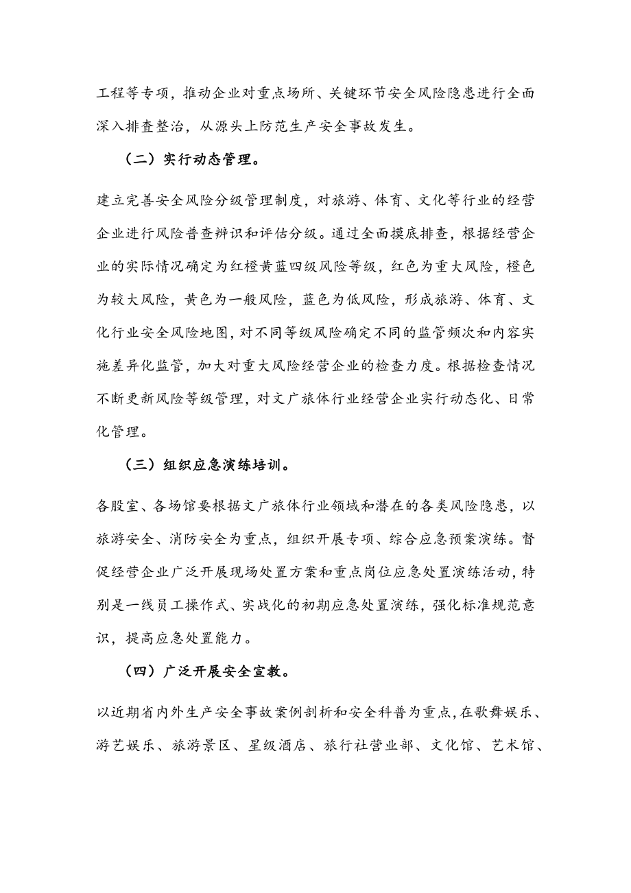 在全区文广旅体行业安全生产工作会议上的讲话范文.docx_第3页