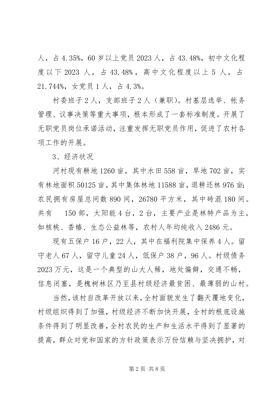 2023年县烟草专卖局三万活动摸底调研报告.docx_第2页