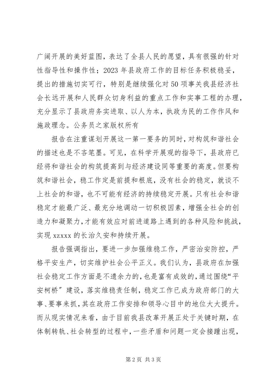 2023年对县人大会议十一五规划报告的审议讲话稿.docx_第2页