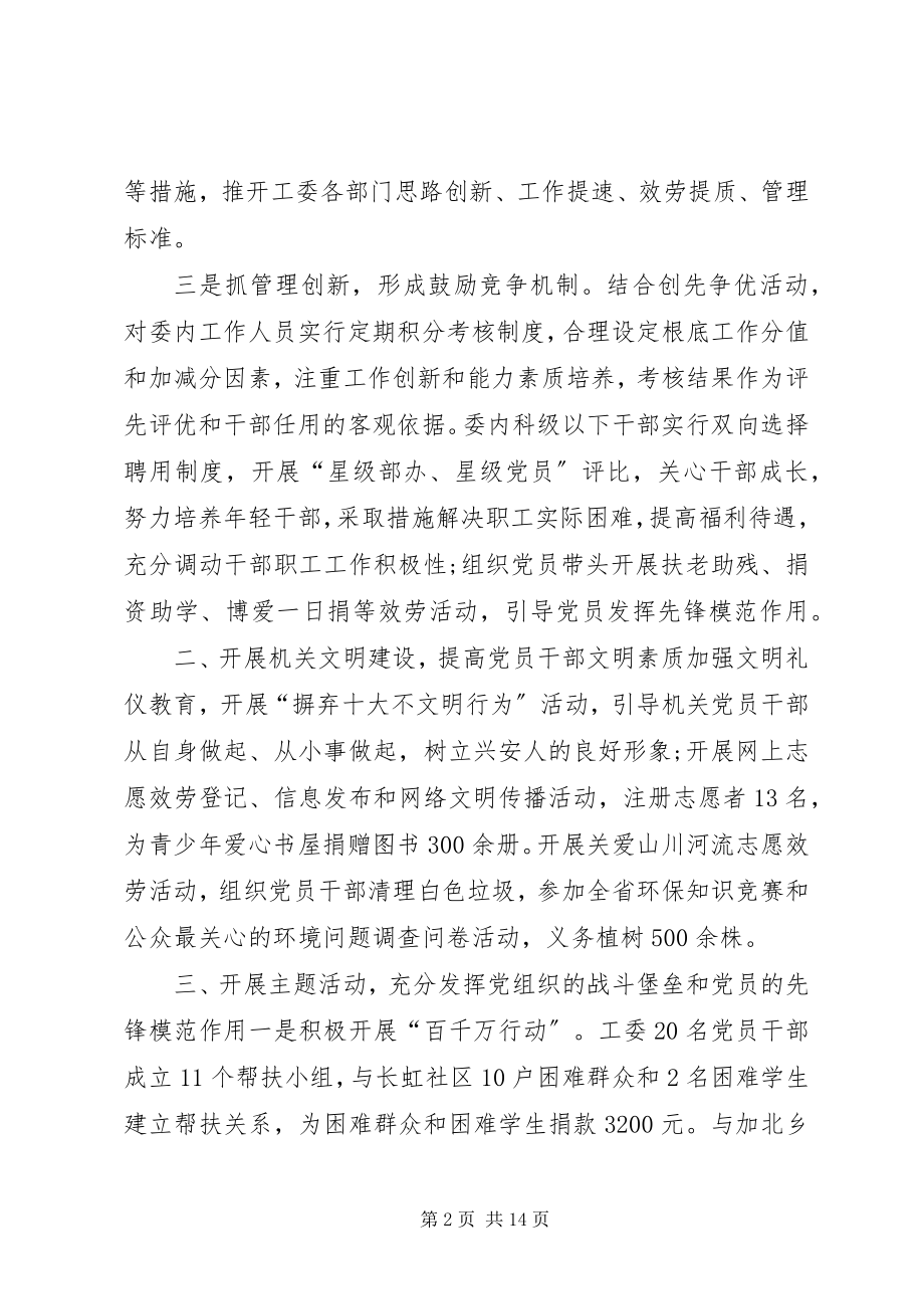 2023年机关党支部书记述职报告党支部书记述职.docx_第2页