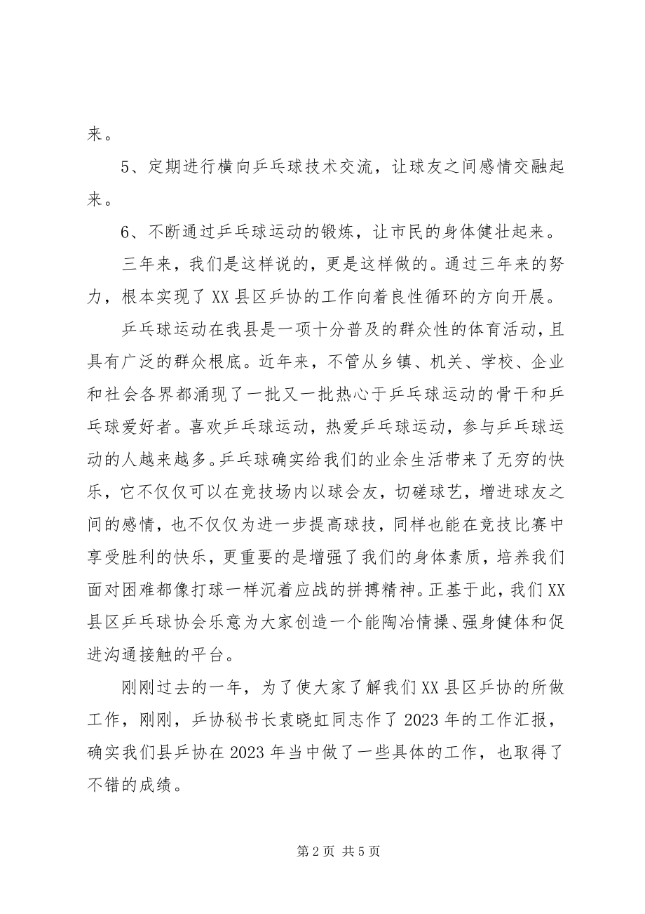 2023年县乒协工作报告.docx_第2页