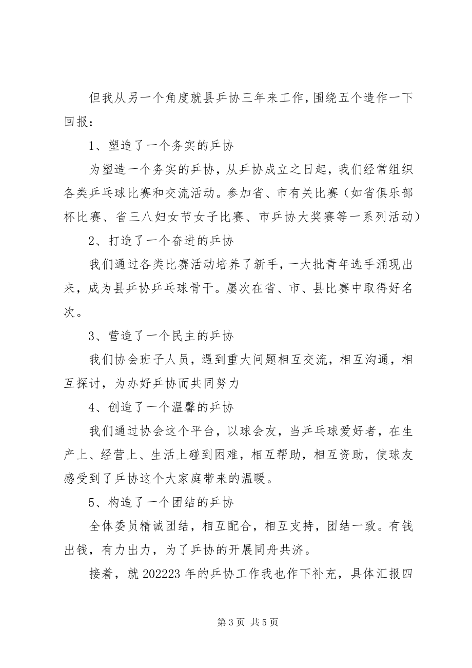 2023年县乒协工作报告.docx_第3页