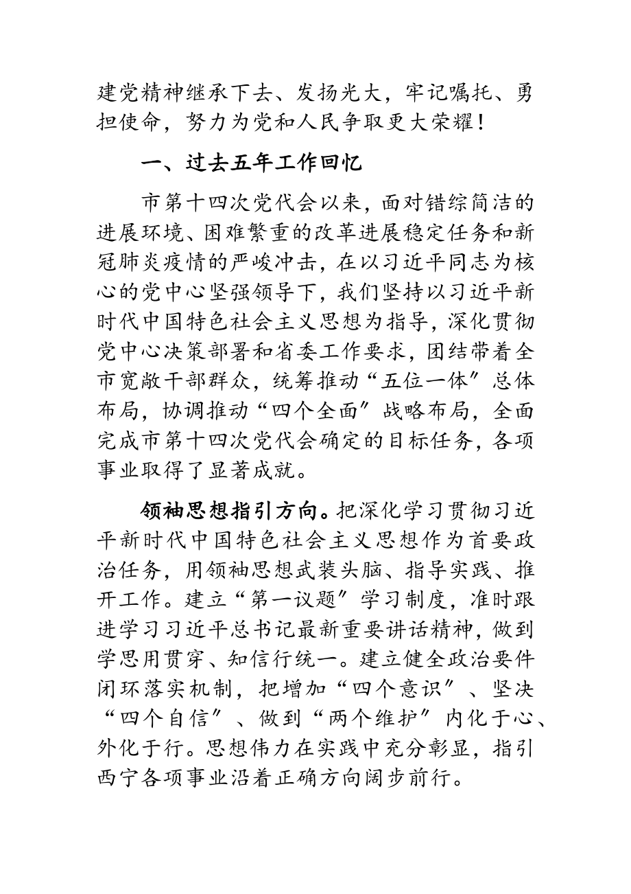 2023年在中国共产党x市第十五次代表大会上的报告.doc_第2页