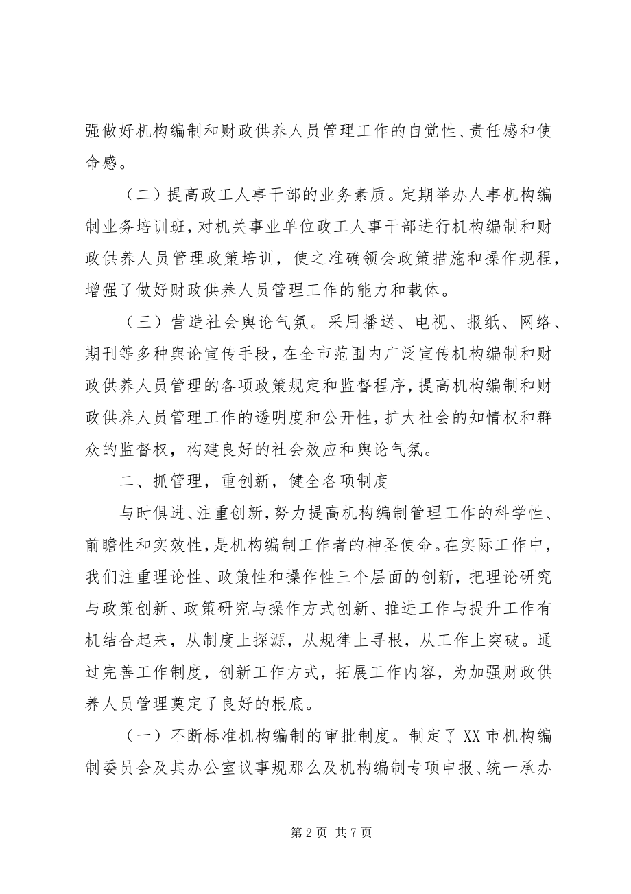 2023年财政供养管理调研报告.docx_第2页